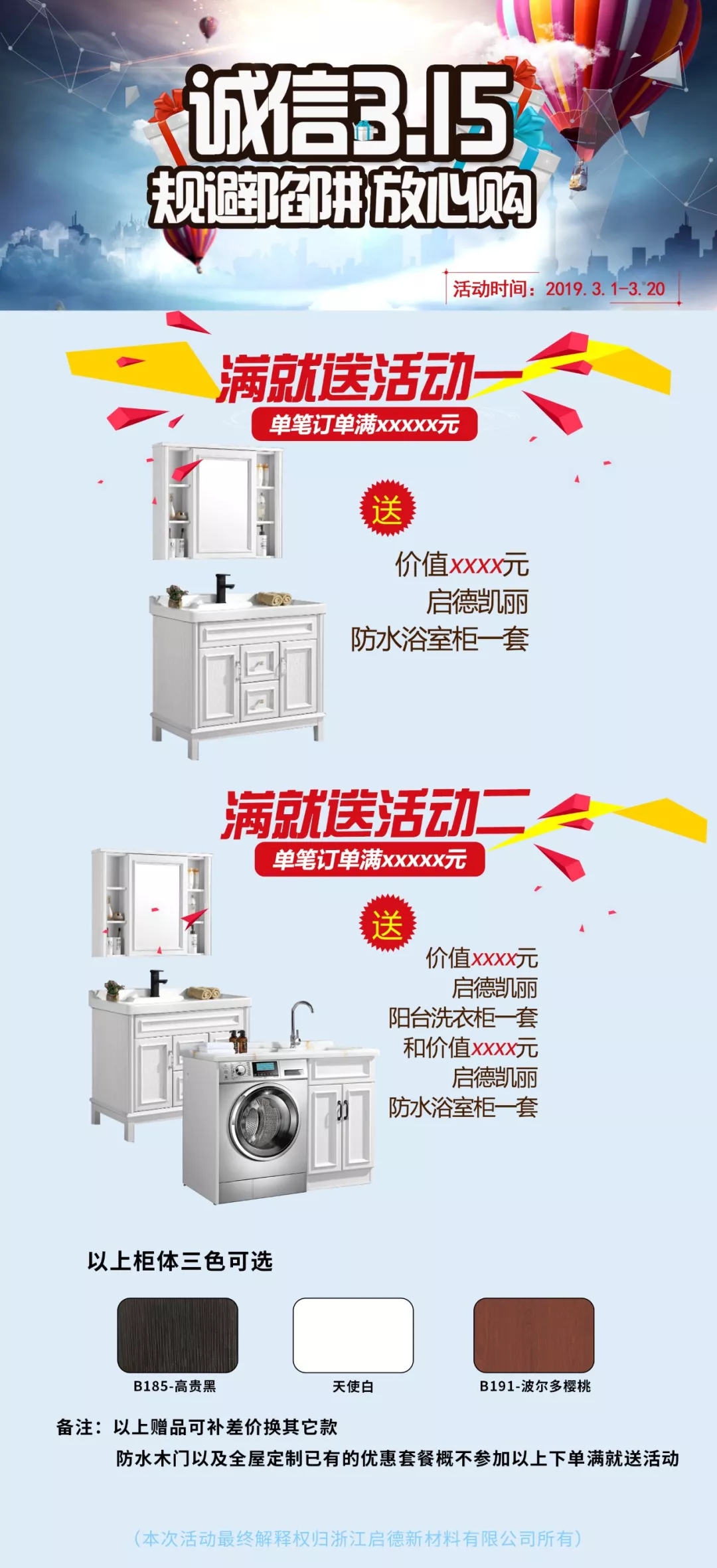 【啟德·凱麗】“誠信3.15 ，放心購”啟德凱麗集成墻面促銷活動火熱開始！