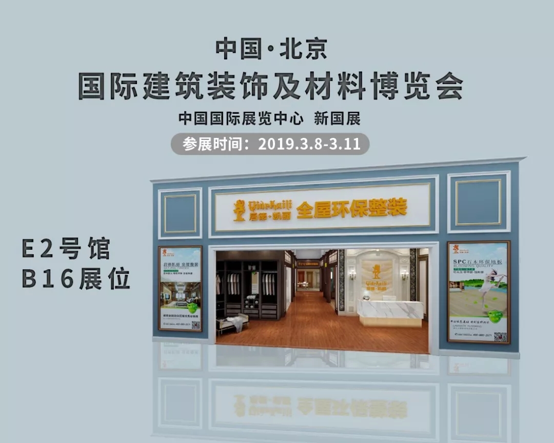 啟德攜新品，與您相約第二十八屆北展建博會(huì)